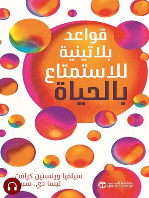 cover image of قواعد بلاتينية للاستمتاع بالحياة